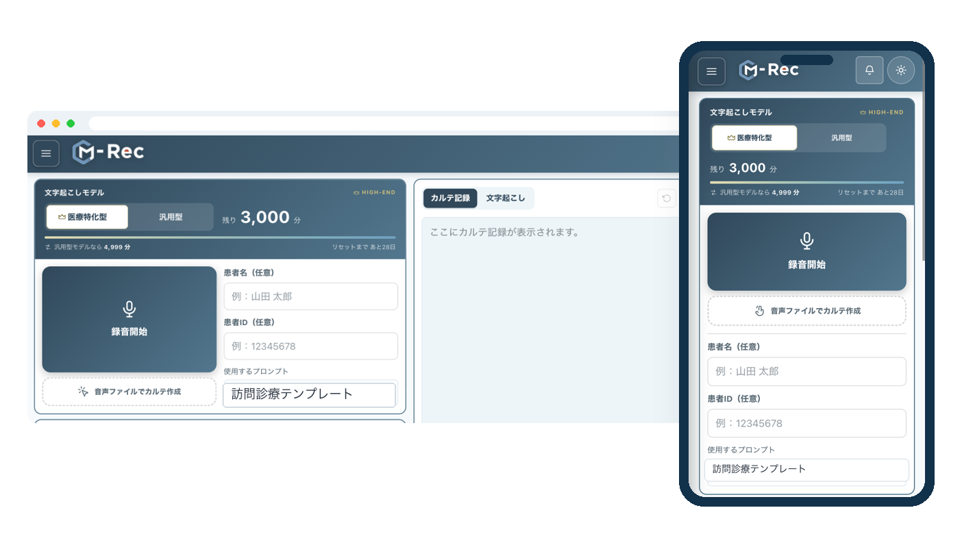 M-RecをPCとスマートフォンで利用している画面