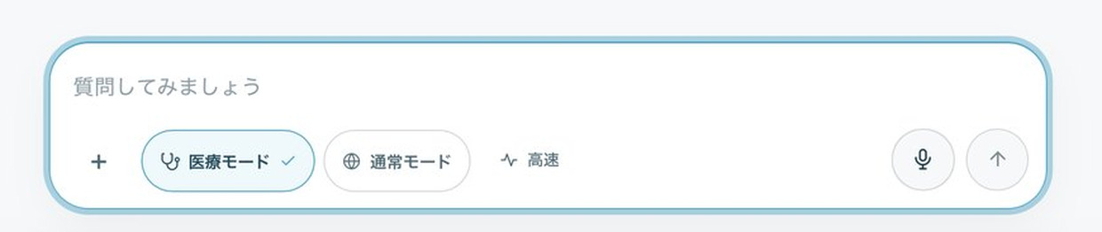 M-Chatの入力欄。医療モードと通常モードの切り替えボタン、資料を添付する+ボタン、音声入力のマイクボタンが並んでいる