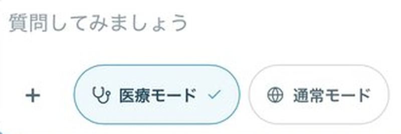 M-Chatの入力欄の拡大(スマートフォン用)。資料を添付する+ボタンと、医療モード・通常モードの切り替えボタン