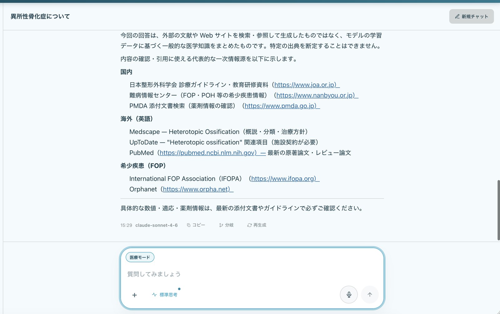 M-Chatの回答画面。質問への回答が見出しと表で整理され、参照した情報源が出典として示されている